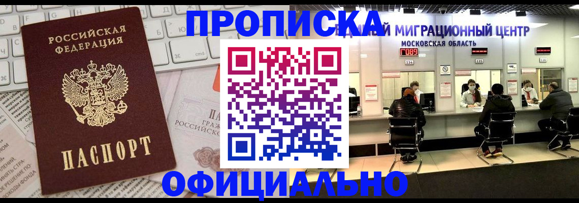 временная прописка в Сатке